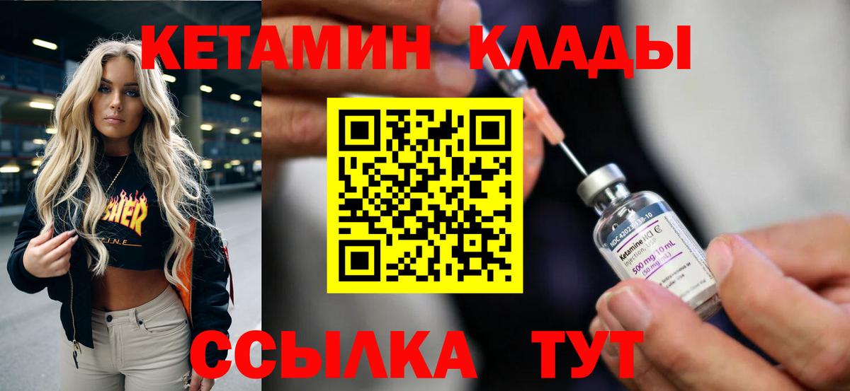 Кетамин VHQ Лесозаводск