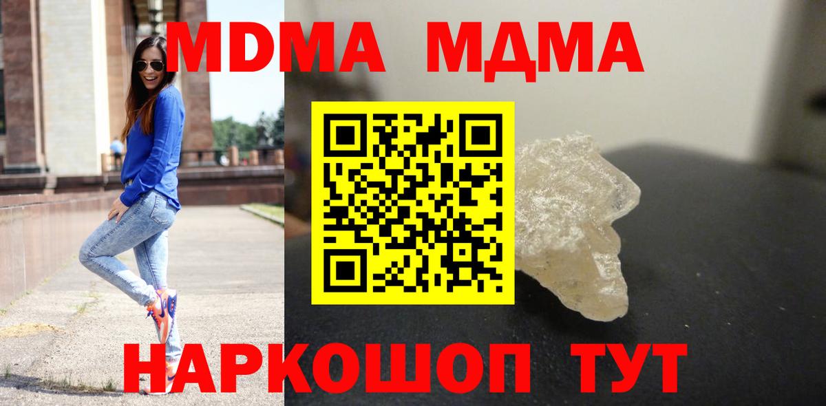 MDMA  MDMA VHQ  Вход с VPN  MDMA кристаллы  Лесозаводск 
