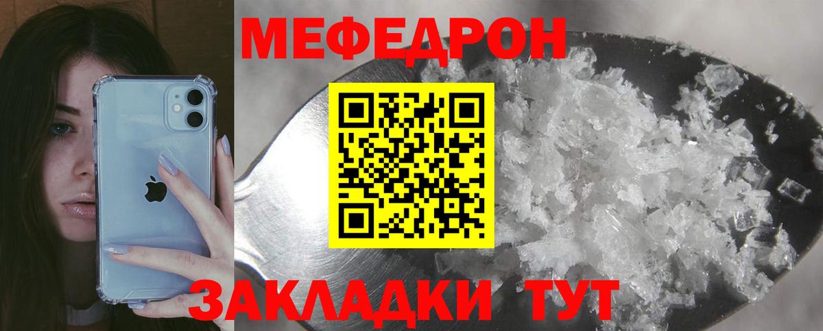 Меф мяу мяу кристаллы Лесозаводск
