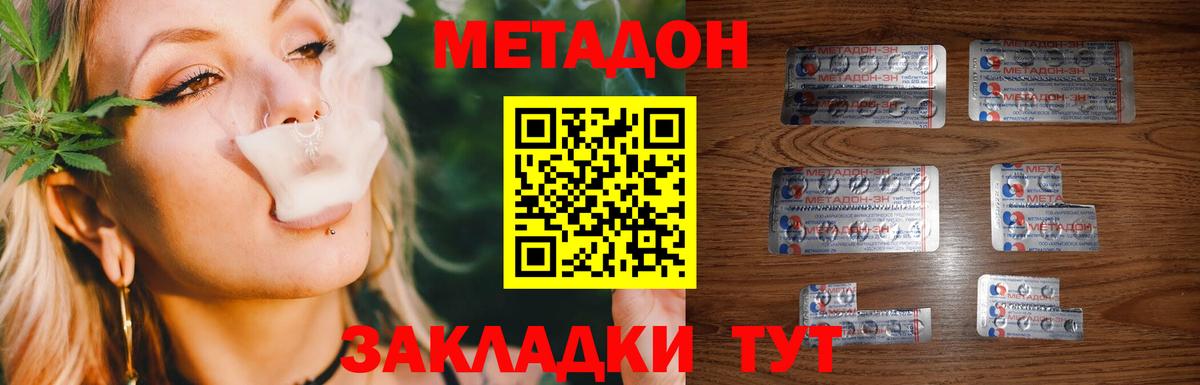 МЕТАДОН кристалл  Вход с VPN  Лесозаводск 